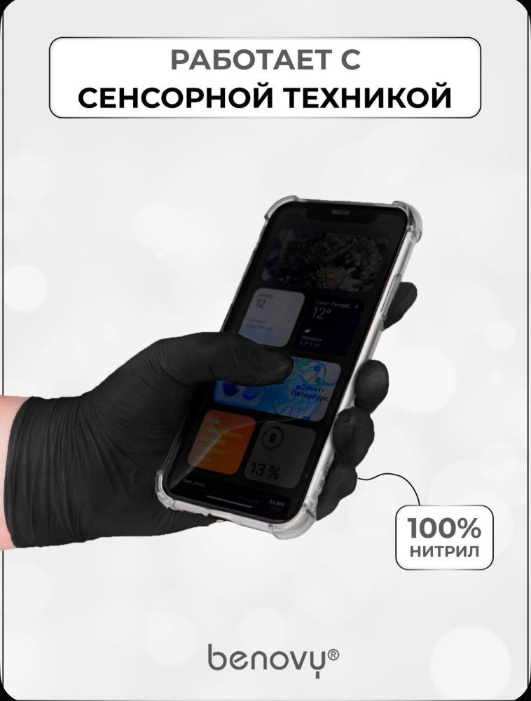 Перчатки нитриловые купить в Интернет-магазине Садовод База - цена 400 руб Садовод интернет-каталог