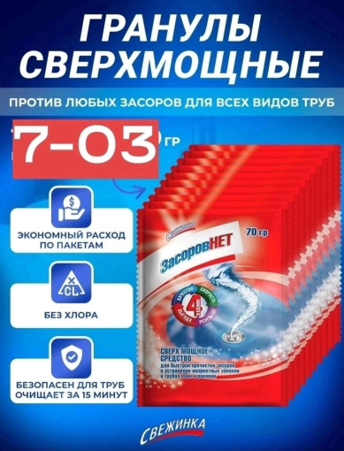 Средство для устранения засоров труб САДОВОД официальный интернет-каталог