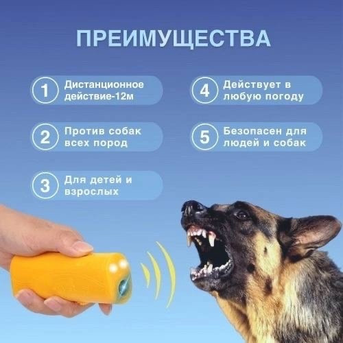 отпугиватель собак купить в Интернет-магазине Садовод База - цена 250 руб Садовод интернет-каталог
