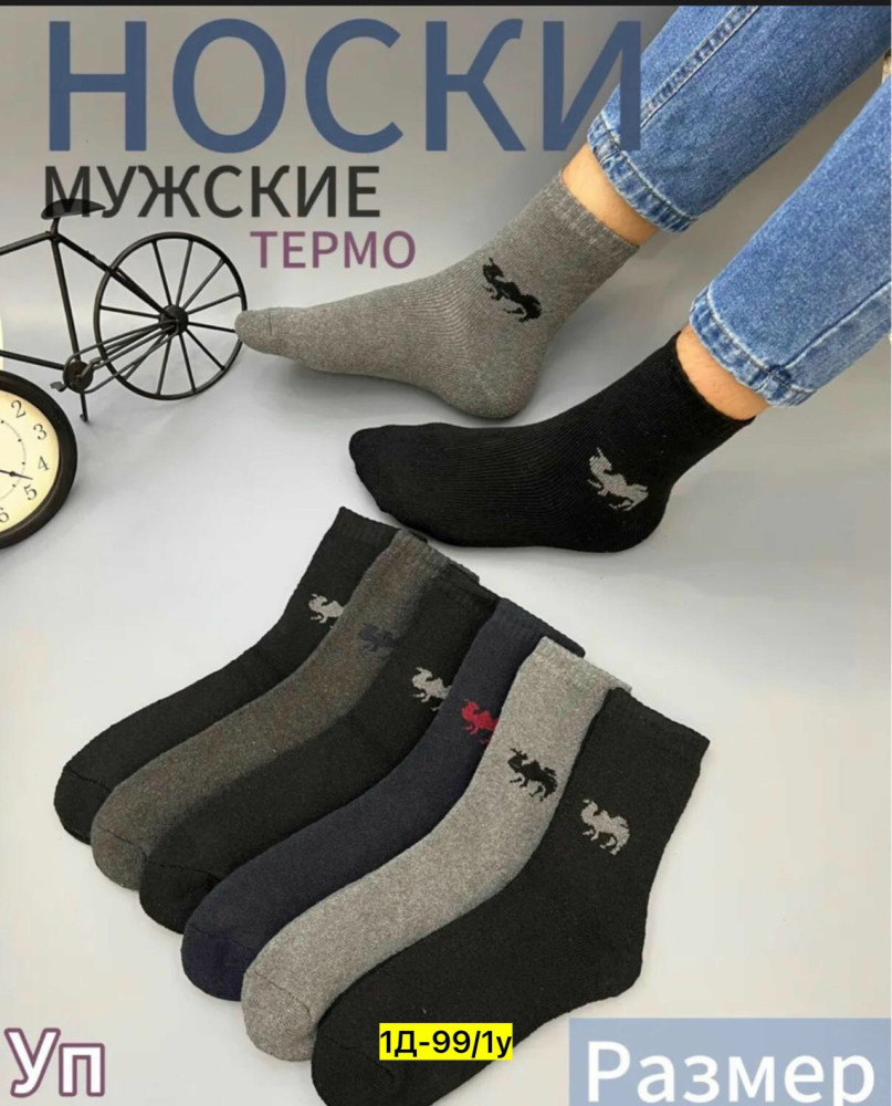 Мужские носки Цвет как на фото