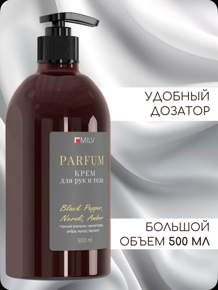 Парфюмированный крем купить в Интернет-магазине Садовод База - цена 350 руб Садовод интернет-каталог