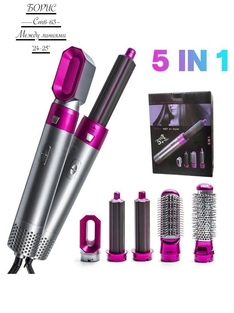 Фен HOT Air Styler 5 in 1 (Dyson) купить в Интернет-магазине Садовод База - цена 600 руб Садовод интернет-каталог