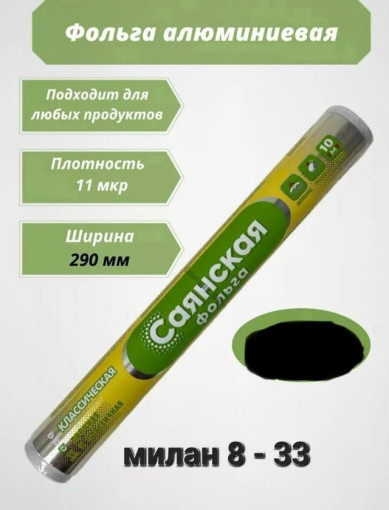 Пищевая алюминиевая фольга САДОВОД официальный интернет-каталог