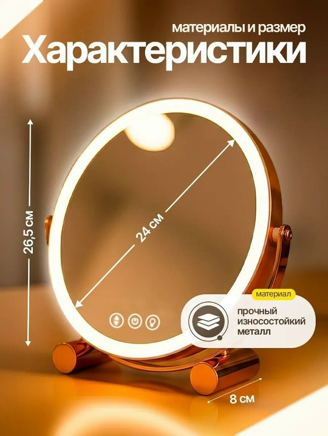 Настольное зеркало с подсветкой купить в Интернет-магазине Садовод База - цена 600 руб Садовод интернет-каталог