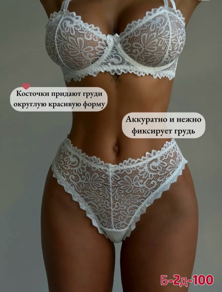 Комплект нижнего белья купить в Интернет-магазине Садовод База - цена 650 руб Садовод интернет-каталог