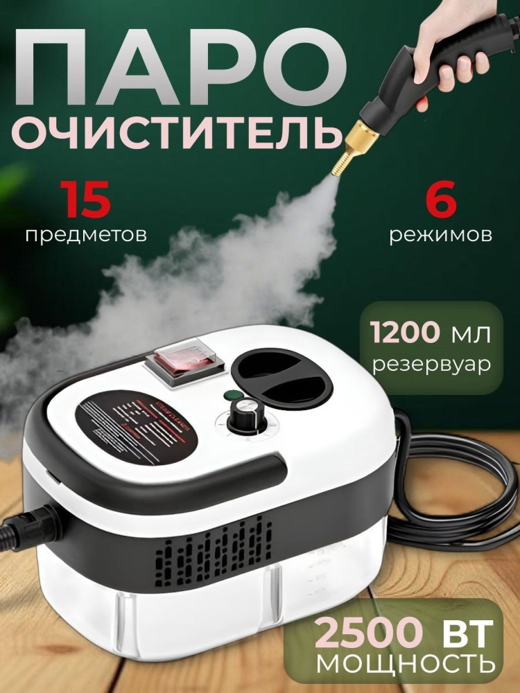 пароочиститель купить в Интернет-магазине Садовод База - цена 1499 руб Садовод интернет-каталог