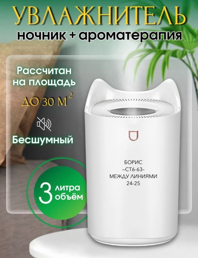 Увлажнитель воздуха для дома 3 л аромадиффузор ультразвуковой🔻 купить в Интернет-магазине Садовод База - цена 530 руб Садовод интернет-каталог