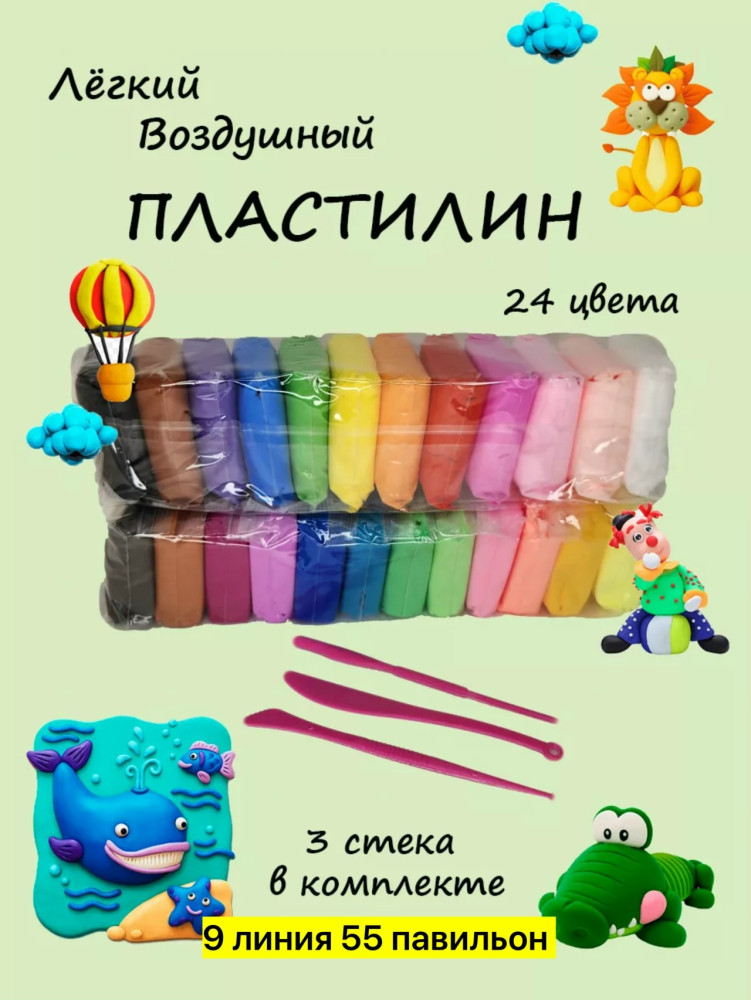 Пластилин купить в Интернет-магазине Садовод База - цена 100 руб Садовод интернет-каталог