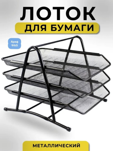 Лоток для бумаги САДОВОД официальный интернет-каталог