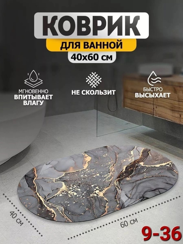 Коврик в ванную комнату купить в Интернет-магазине Садовод База - цена 150 руб Садовод интернет-каталог