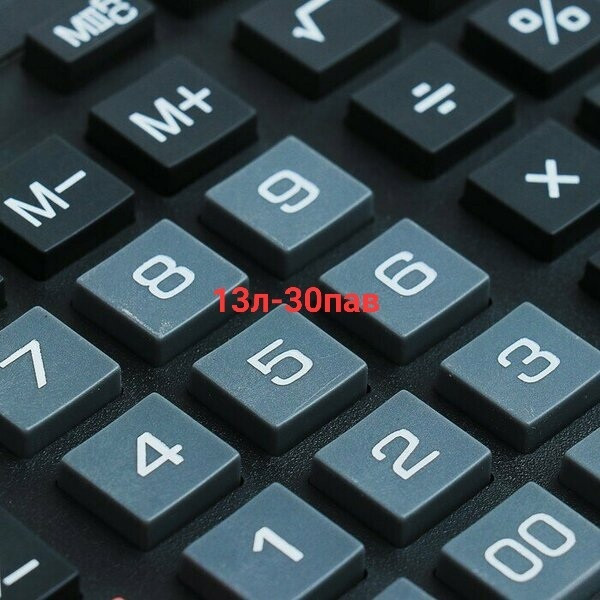 Калькулятор купить в Интернет-магазине Садовод База - цена 230 руб Садовод интернет-каталог