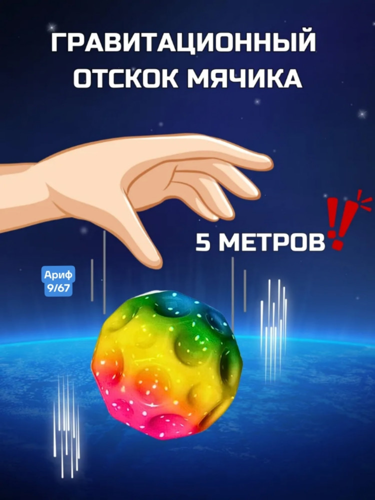 мяч-попрыгунчик купить в Интернет-магазине Садовод База - цена 49 руб Садовод интернет-каталог