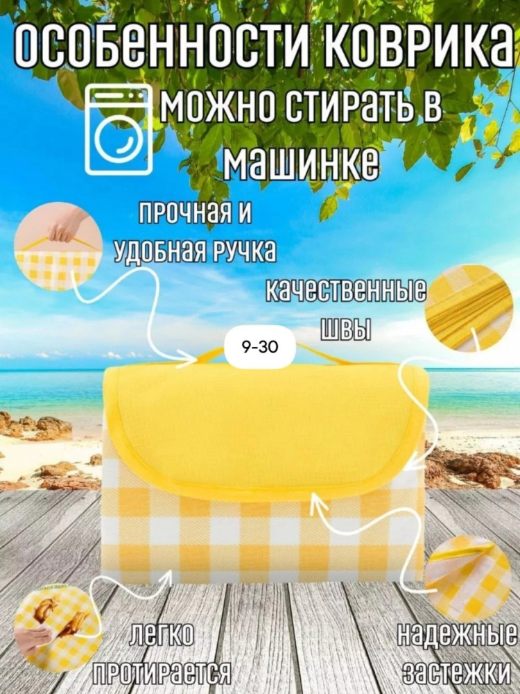Пляжный коврик купить в Интернет-магазине Садовод База - цена 200 руб Садовод интернет-каталог