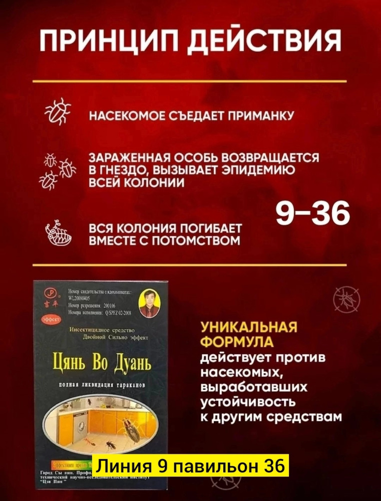 средство от тараканов купить в Интернет-магазине Садовод База - цена 50 руб Садовод интернет-каталог