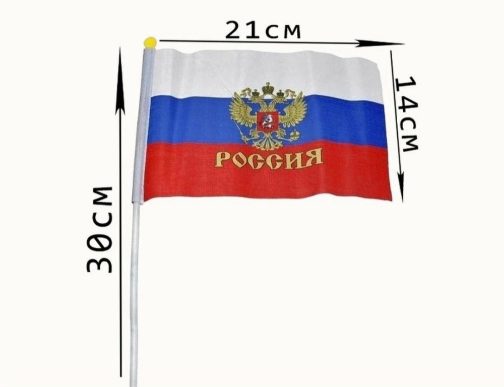 флаг купить в Интернет-магазине Садовод База - цена 100 руб Садовод интернет-каталог