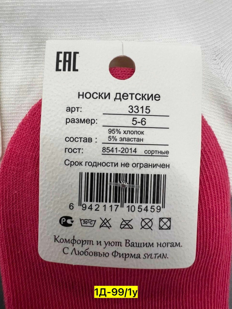 Носки для детей, хлопок купить в Интернет-магазине Садовод База - цена 350 руб Садовод интернет-каталог