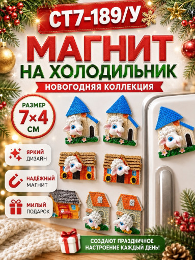 Магнитики с Болтающей головой САДОВОД официальный интернет-каталог