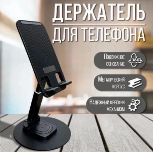 Подставка для телефона САДОВОД официальный интернет-каталог