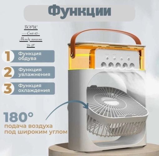 Воздушный охладитель/ Компактный мини-кондиционер🔻 САДОВОД официальный интернет-каталог