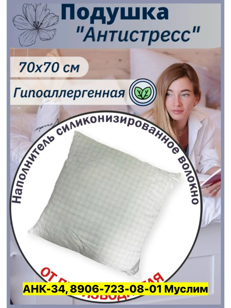 Подушка купить в Интернет-магазине Садовод База - цена 400 руб Садовод интернет-каталог