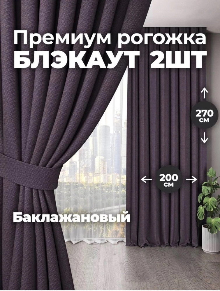 Шторы зал рогошка Очень хорош качество на  Лента  Тисма купить в Интернет-магазине Садовод База - цена 1000 руб Садовод интернет-каталог