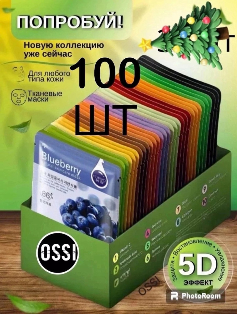 Набор масок для лица купить в Интернет-магазине Садовод База - цена 900 руб Садовод интернет-каталог