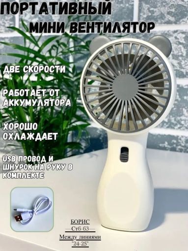 ПОРТАТИВНЫЙ МИНИ ВЕНТИЛЯТОР 🔻 САДОВОД официальный интернет-каталог