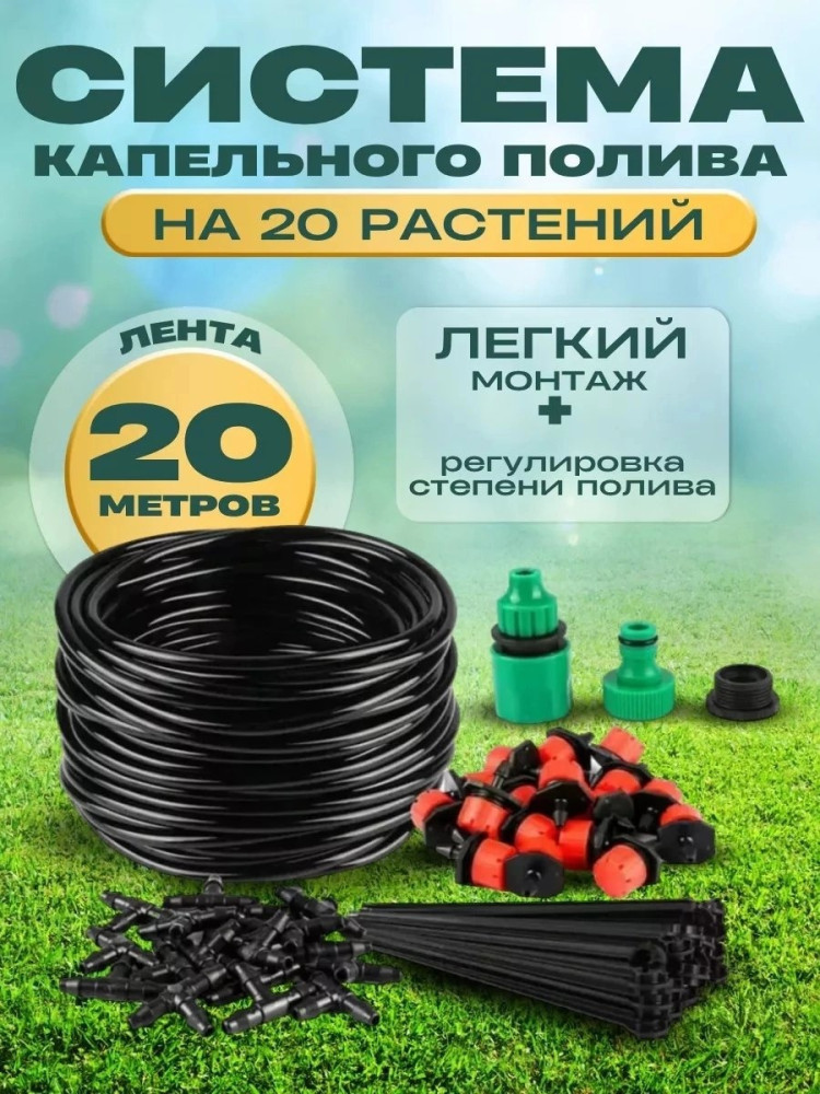 Капельный полив купить в Интернет-магазине Садовод База - цена 450 руб Садовод интернет-каталог