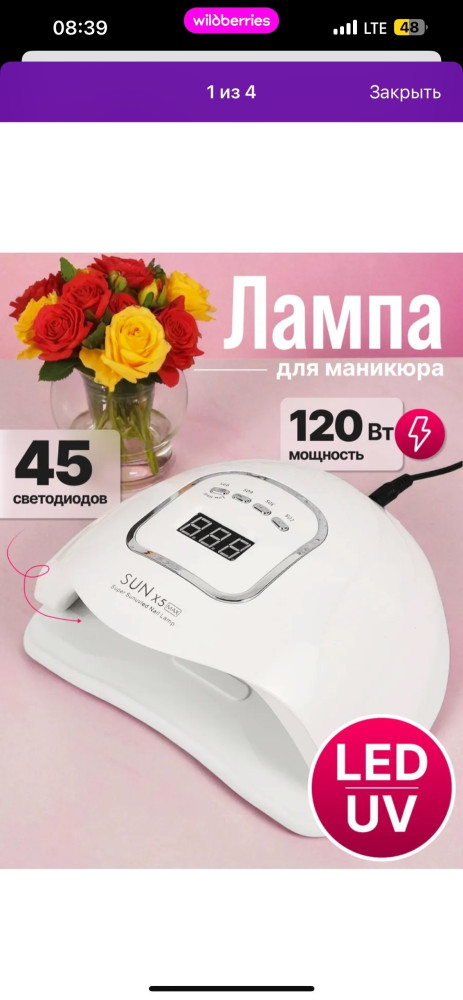 лампа для маникюра купить в Интернет-магазине Садовод База - цена 550 руб Садовод интернет-каталог