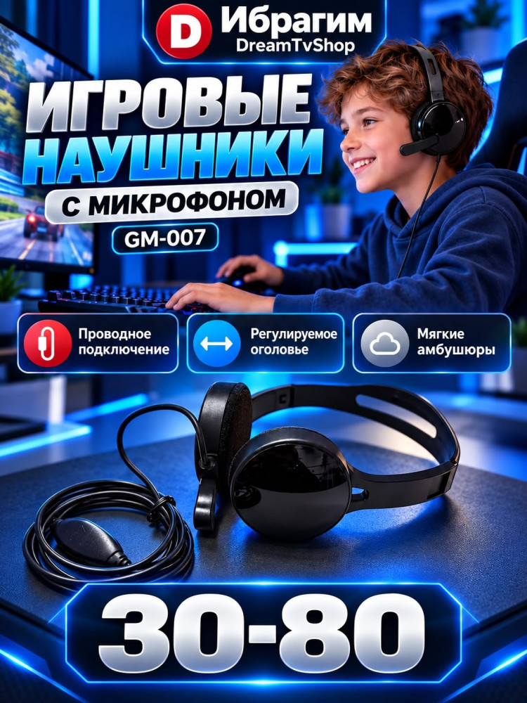 Игровые наушники купить в Интернет-магазине Садовод База - цена 350 руб Садовод интернет-каталог