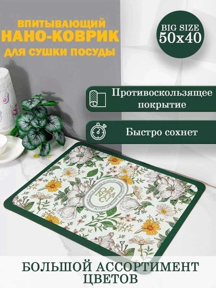 Коврик для сушки посуды купить в Интернет-магазине Садовод База - цена 140 руб Садовод интернет-каталог