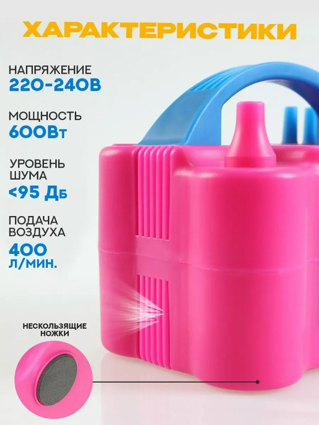 Насос для воздушных шаров купить в Интернет-магазине Садовод База - цена 600 руб Садовод интернет-каталог