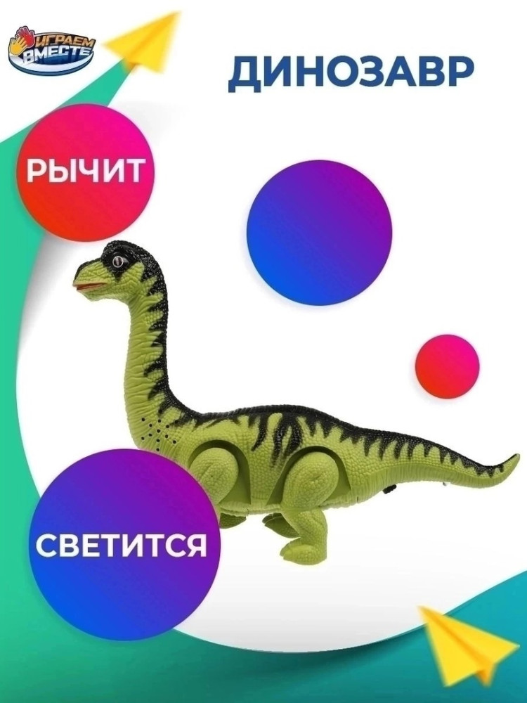 динозавр купить в Интернет-магазине Садовод База - цена 300 руб Садовод интернет-каталог
