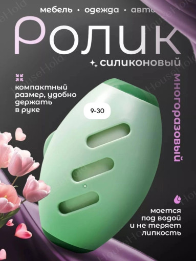 Ролик для чистки одежды САДОВОД официальный интернет-каталог