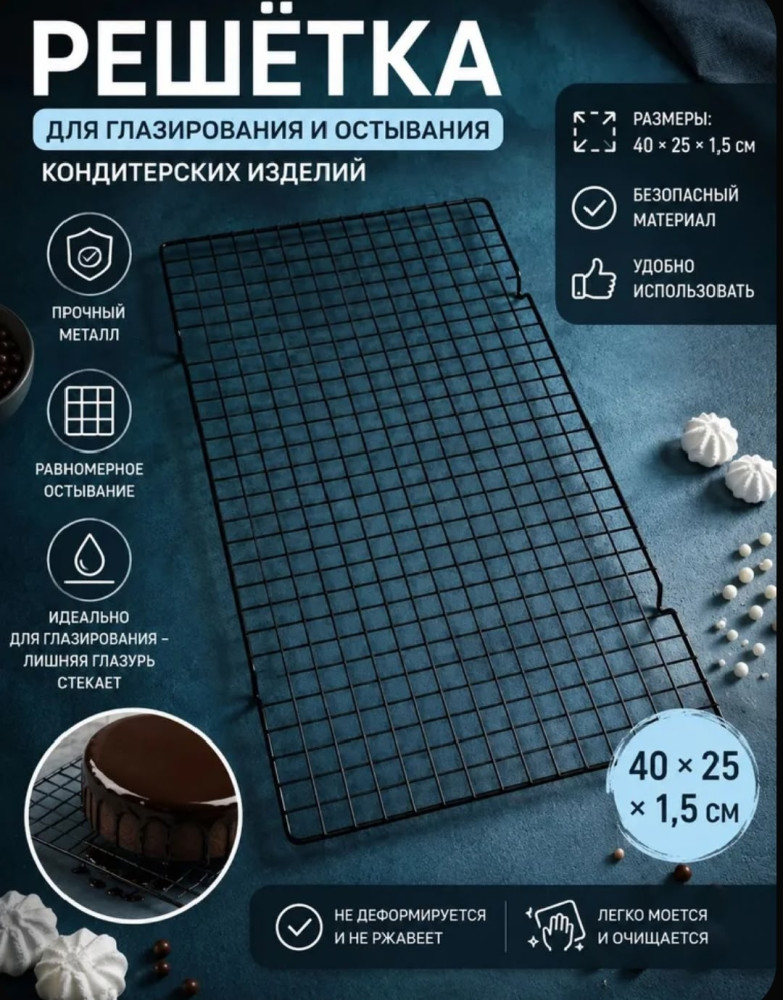 Сушилка для кондитерских изделий купить в Интернет-магазине Садовод База - цена 150 руб Садовод интернет-каталог