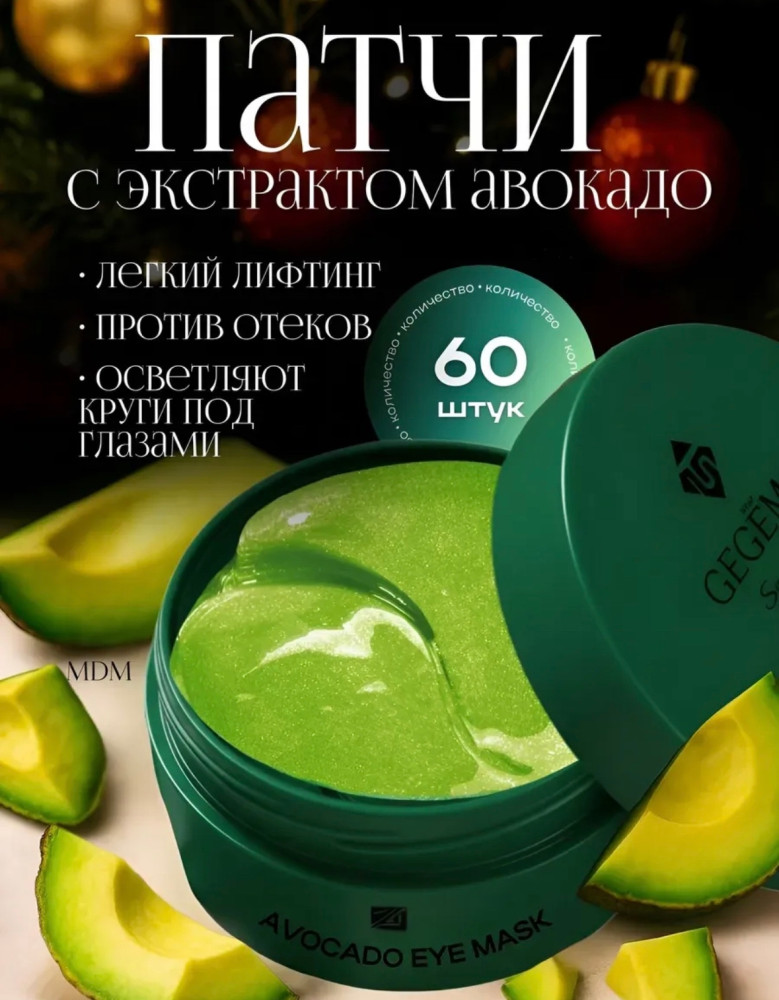 Патчи для глаз купить в Интернет-магазине Садовод База - цена 150 руб Садовод интернет-каталог