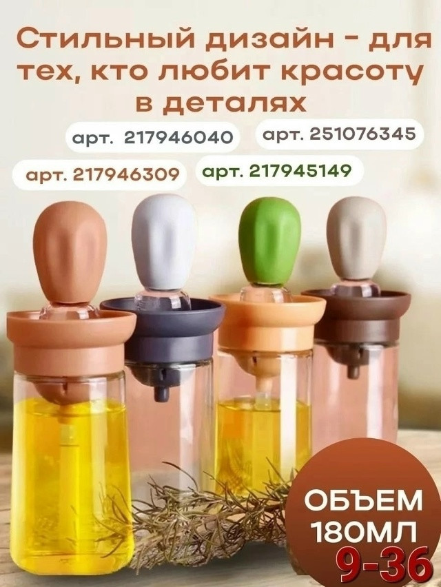 диспенсер для масла купить в Интернет-магазине Садовод База - цена 150 руб Садовод интернет-каталог