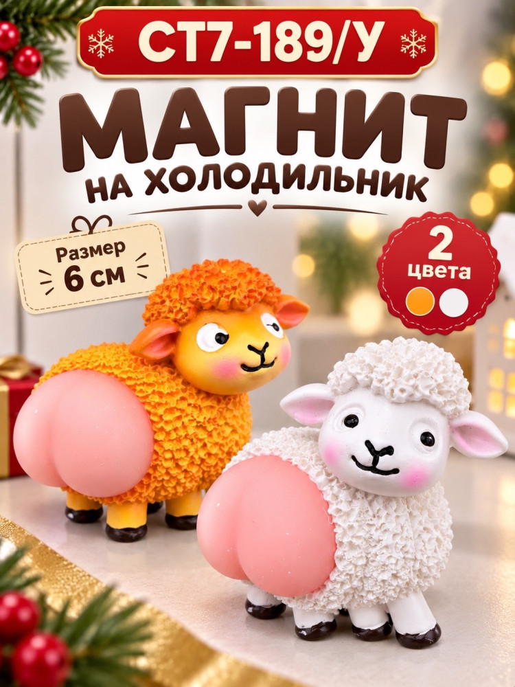 Магнит на холодильник купить в Интернет-магазине Садовод База - цена 100 руб Садовод интернет-каталог
