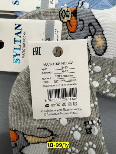 Носки для детей, хлопок САДОВОД официальный интернет-каталог