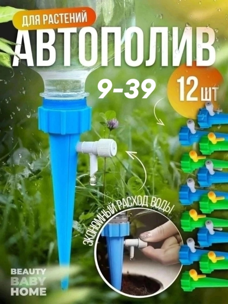 Система капельный полив купить в Интернет-магазине Садовод База - цена 100 руб Садовод интернет-каталог