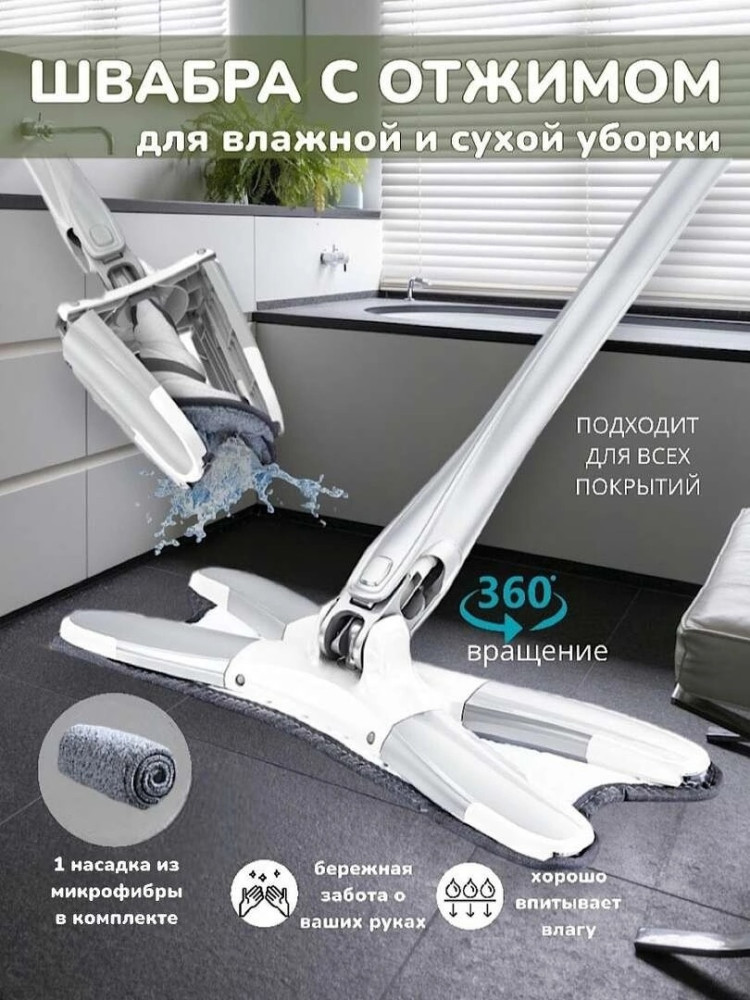 Швабра с отжимом купить в Интернет-магазине Садовод База - цена 249 руб Садовод интернет-каталог