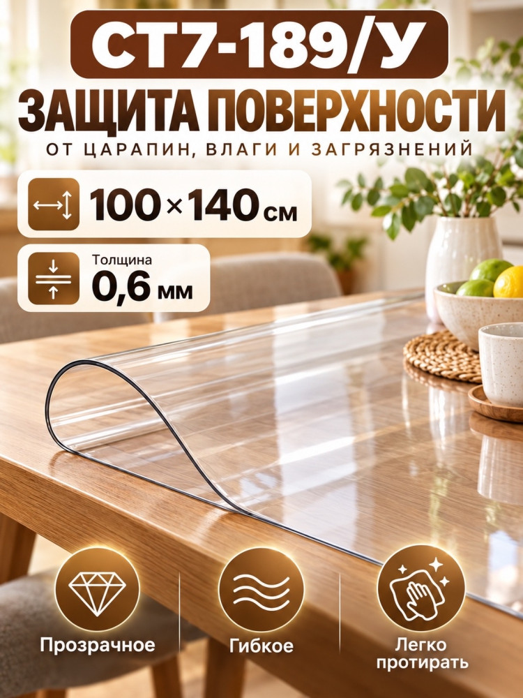 Скатерть клеенка на стол купить в Интернет-магазине Садовод База - цена 300 руб Садовод интернет-каталог