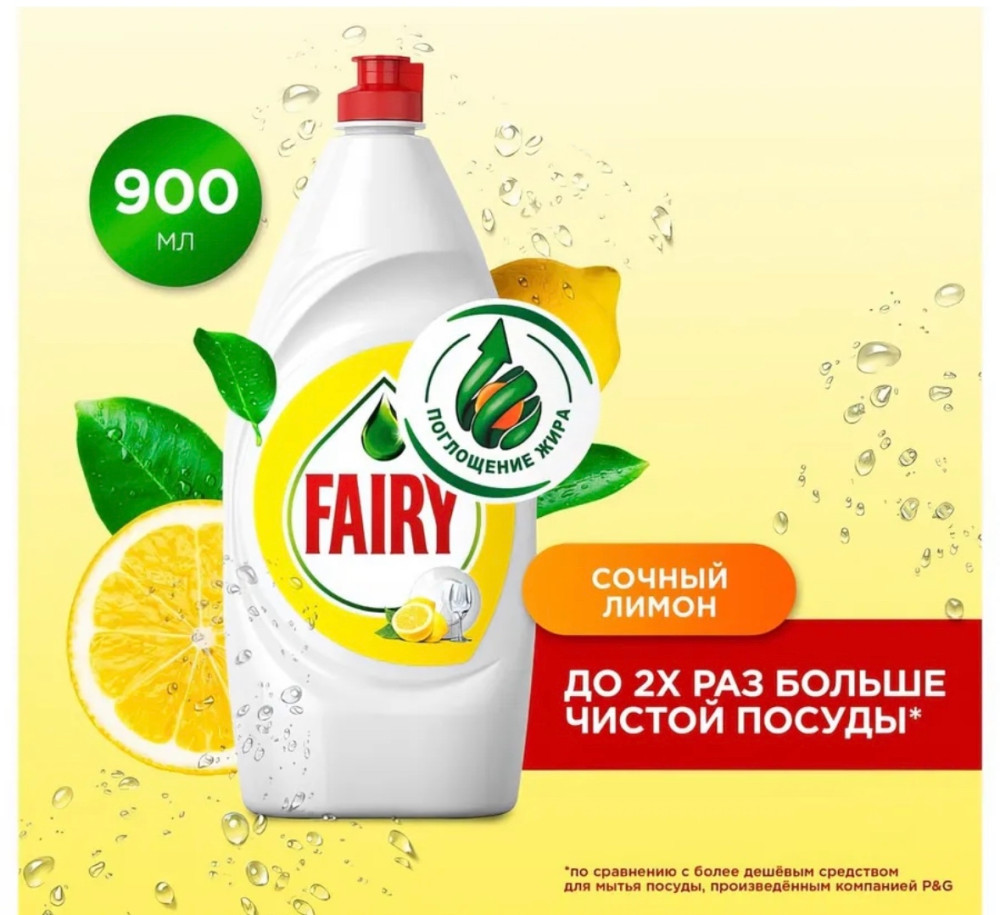Средство для мытья посуды купить в Интернет-магазине Садовод База - цена 100 руб Садовод интернет-каталог