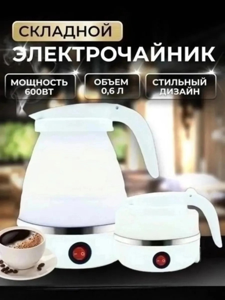 Чайник электрический купить в Интернет-магазине Садовод База - цена 450 руб Садовод интернет-каталог