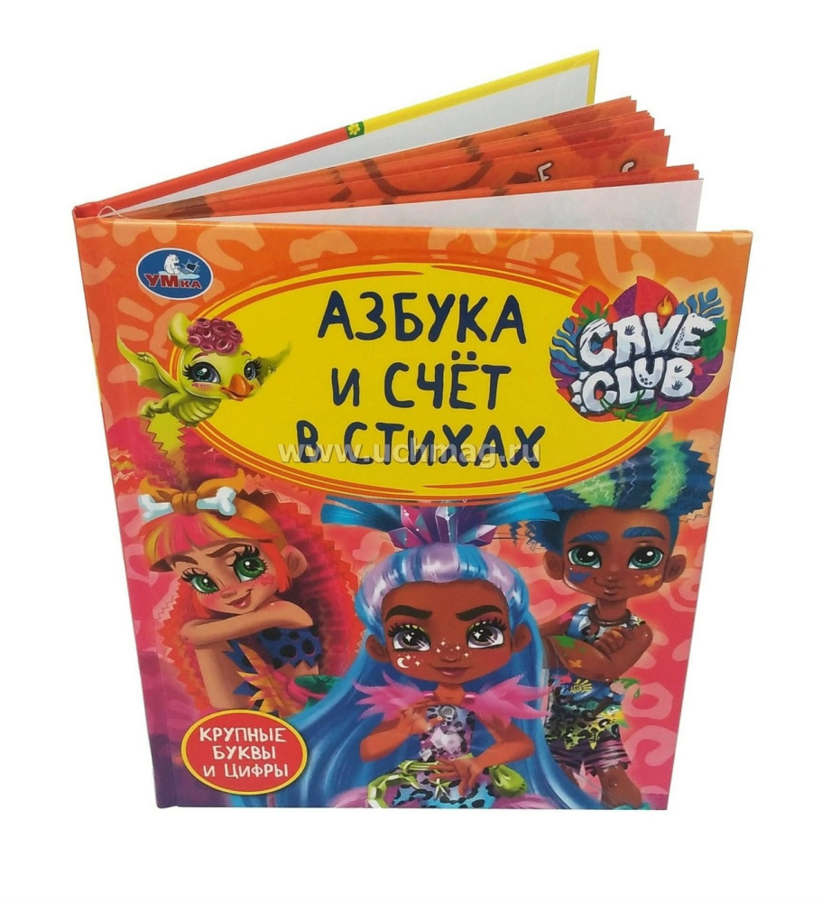 Азбука и счет купить в Интернет-магазине Садовод База - цена 100 руб Садовод интернет-каталог