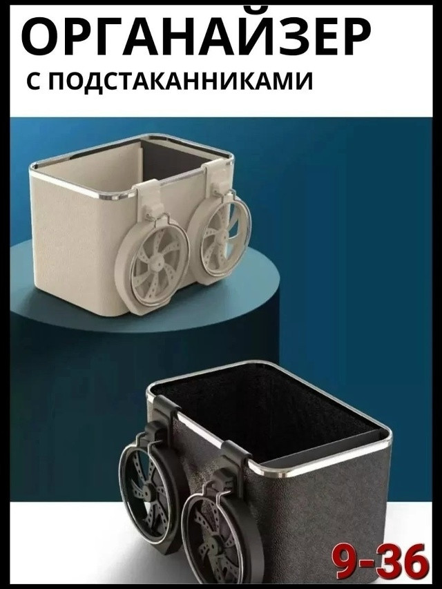 Органайзер для автомобиля купить в Интернет-магазине Садовод База - цена 250 руб Садовод интернет-каталог