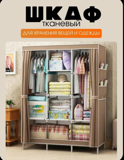 Шкаф тканевый САДОВОД официальный интернет-каталог