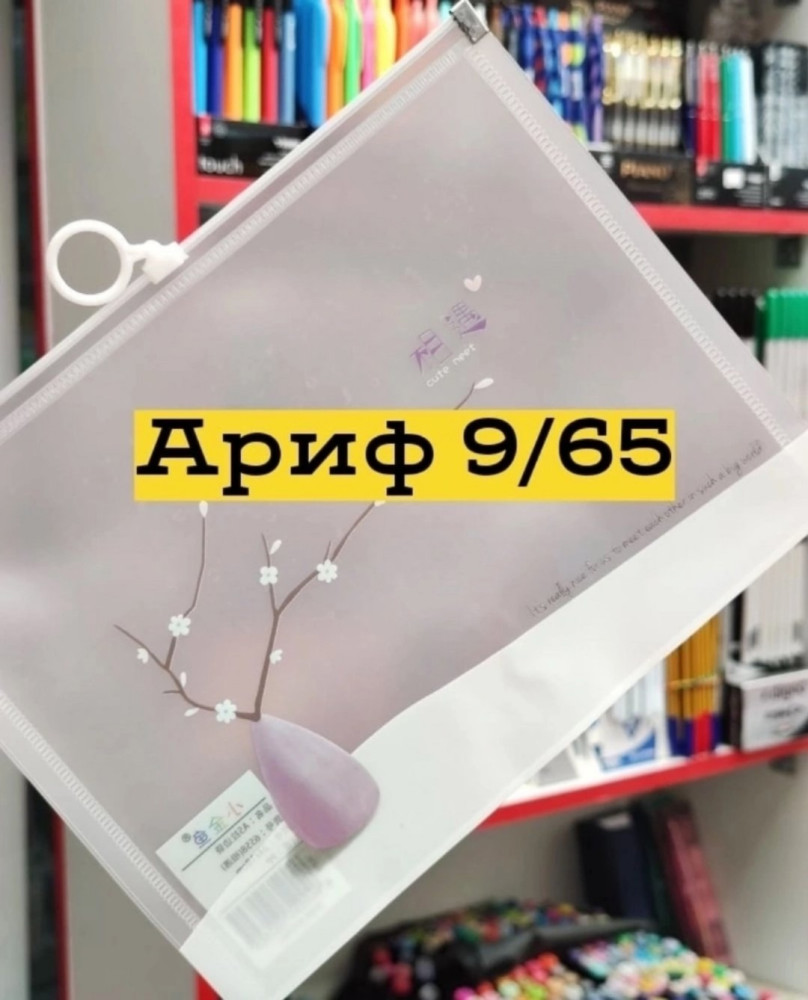 папка на молнии купить в Интернет-магазине Садовод База - цена 60 руб Садовод интернет-каталог