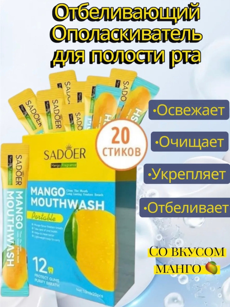 ополаскиватель для рта купить в Интернет-магазине Садовод База - цена 100 руб Садовод интернет-каталог