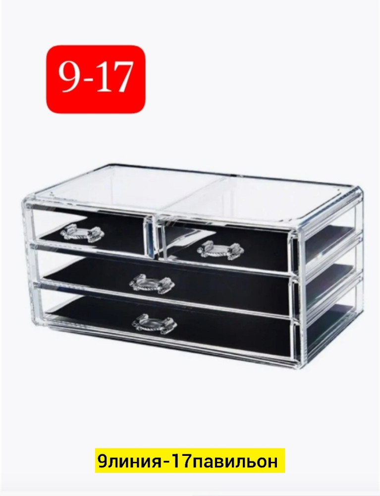 Органайзер для хранения косметики купить в Интернет-магазине Садовод База - цена 300 руб Садовод интернет-каталог